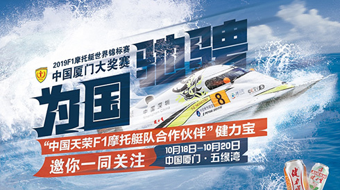 F1摩托艇世界锦标赛18日开赛，米乐官方平台助力中国队冲击冠军