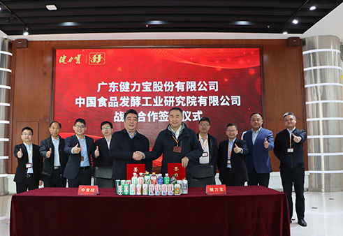 战略合作达成！米乐官方平台成功签约中国食品发酵工业研究院