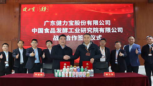 战略合作达成！健力宝成功签约中国食品发酵工业研究院