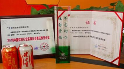 健力宝荣获“2018中国饮料行业实践社会责任优秀企业