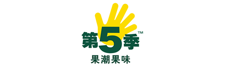 第五季