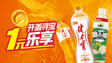 2026年开盖寻宝，一元乐享促销活动规则