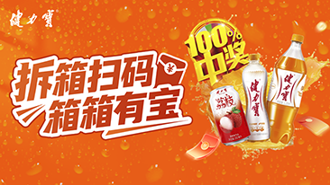 2026年健力宝箱装【拆箱扫码 箱箱有宝】活动规则
